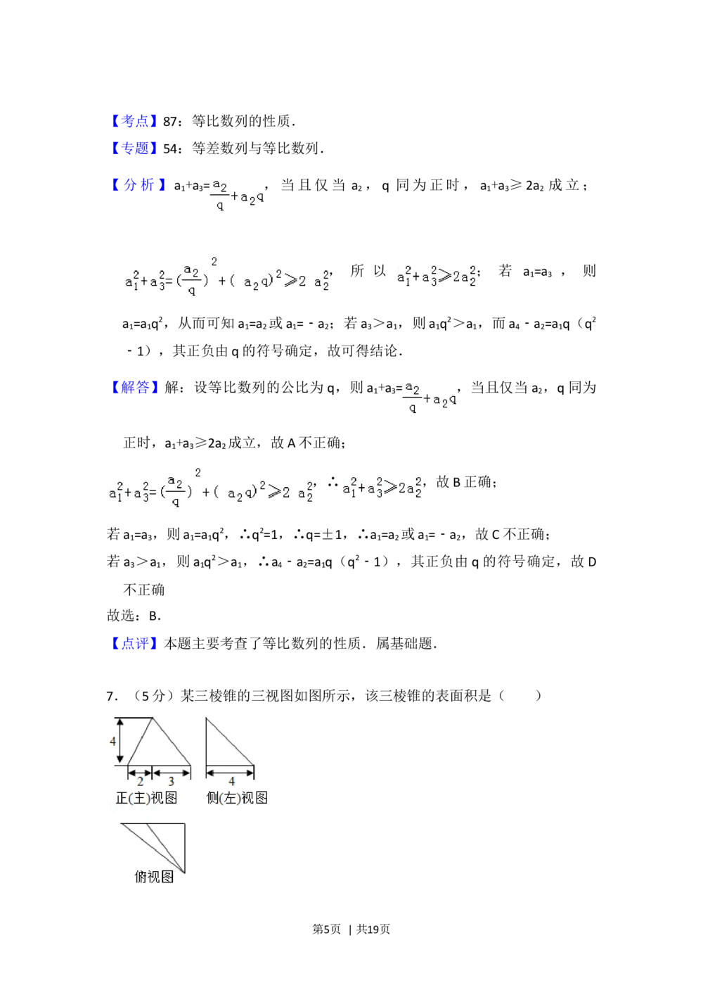 2012年高考数学试卷（文）（北京）（解析卷）_历年高考真题合集_数学历年高考真题_新&middot;Word版2008-2025&middot;高考数学真题_数学（按省份分类）2008-2025_2008-2025&middot;（北京）数学高考真题