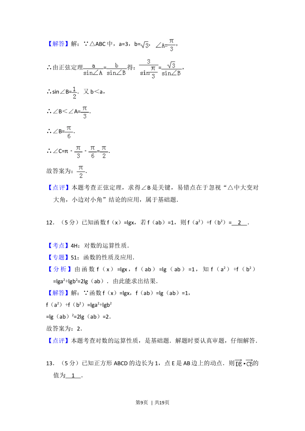 2012年高考数学试卷（文）（北京）（解析卷）_历年高考真题合集_数学历年高考真题_新&middot;Word版2008-2025&middot;高考数学真题_数学（按省份分类）2008-2025_2008-2025&middot;（北京）数学高考真题