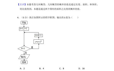2012年高考数学试卷（文）（北京）（解析卷）_历年高考真题合集_数学历年高考真题_新&middot;Word版2008-2025&middot;高考数学真题_数学（按省份分类）2008-2025_2008-2025&middot;（北京）数学高考真题