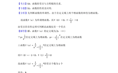 2012年高考数学试卷（文）（北京）（解析卷）_历年高考真题合集_数学历年高考真题_新&middot;Word版2008-2025&middot;高考数学真题_数学（按省份分类）2008-2025_2008-2025&middot;（北京）数学高考真题