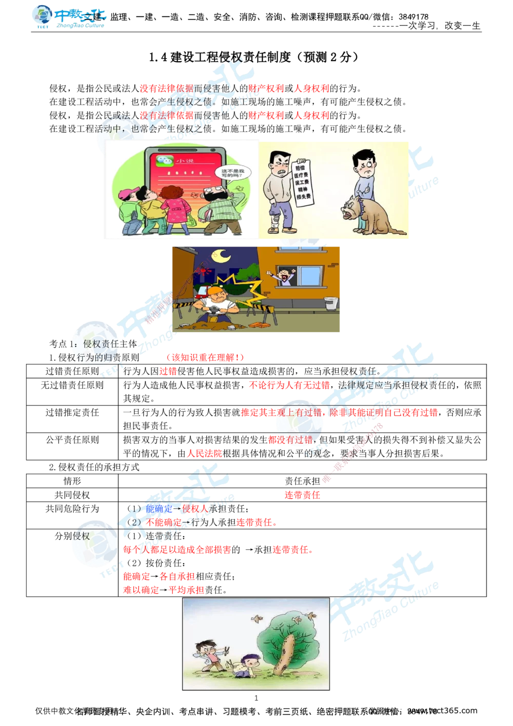 02.1月5日-一建-法规-名师直播-打印版讲义_2026年一级建造师_2026年一建法规_2026年一建法规SVIP_02-基础精讲✿高端面授✿深度强化_05-2026年一建法规-中教文化-早鸟先行班-徐梦洁_223