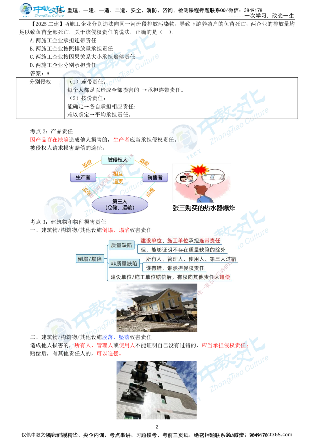 02.1月5日-一建-法规-名师直播-打印版讲义_2026年一级建造师_2026年一建法规_2026年一建法规SVIP_02-基础精讲✿高端面授✿深度强化_05-2026年一建法规-中教文化-早鸟先行班-徐梦洁_223