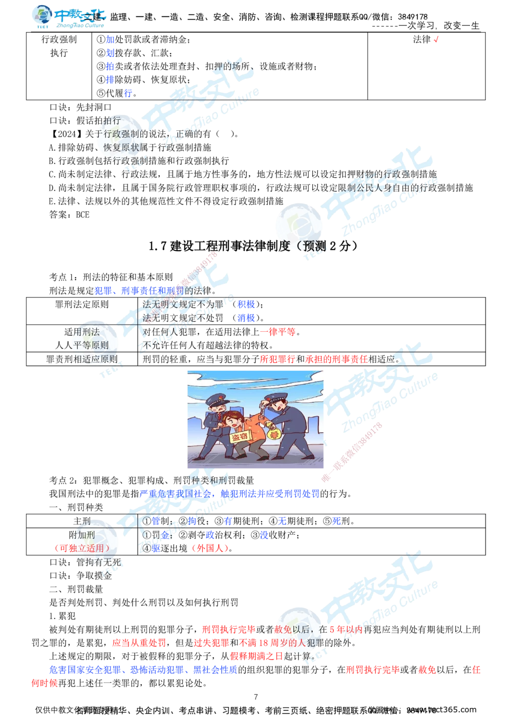02.1月5日-一建-法规-名师直播-打印版讲义_2026年一级建造师_2026年一建法规_2026年一建法规SVIP_02-基础精讲✿高端面授✿深度强化_05-2026年一建法规-中教文化-早鸟先行班-徐梦洁_223