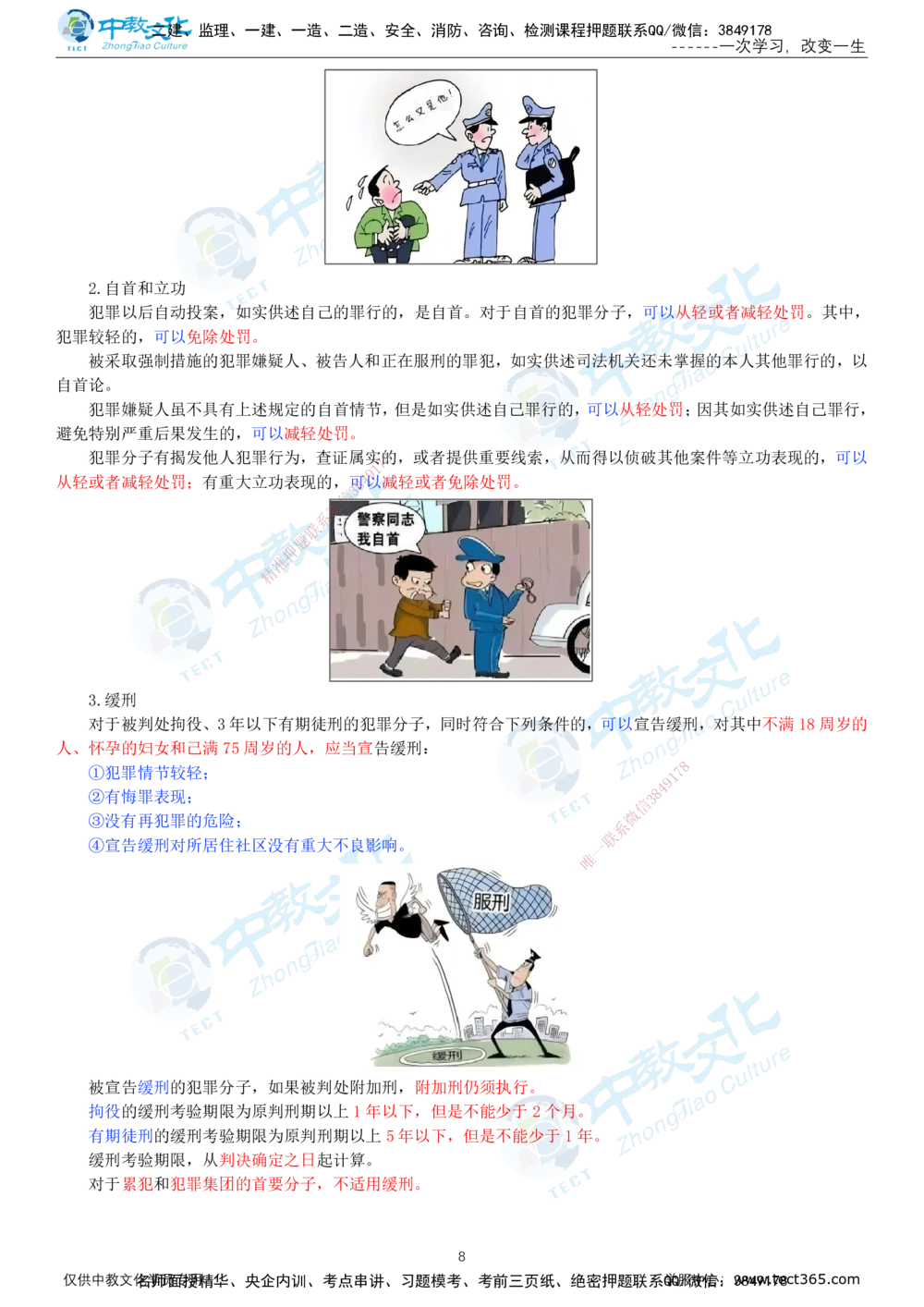 02.1月5日-一建-法规-名师直播-打印版讲义_2026年一级建造师_2026年一建法规_2026年一建法规SVIP_02-基础精讲✿高端面授✿深度强化_05-2026年一建法规-中教文化-早鸟先行班-徐梦洁_223