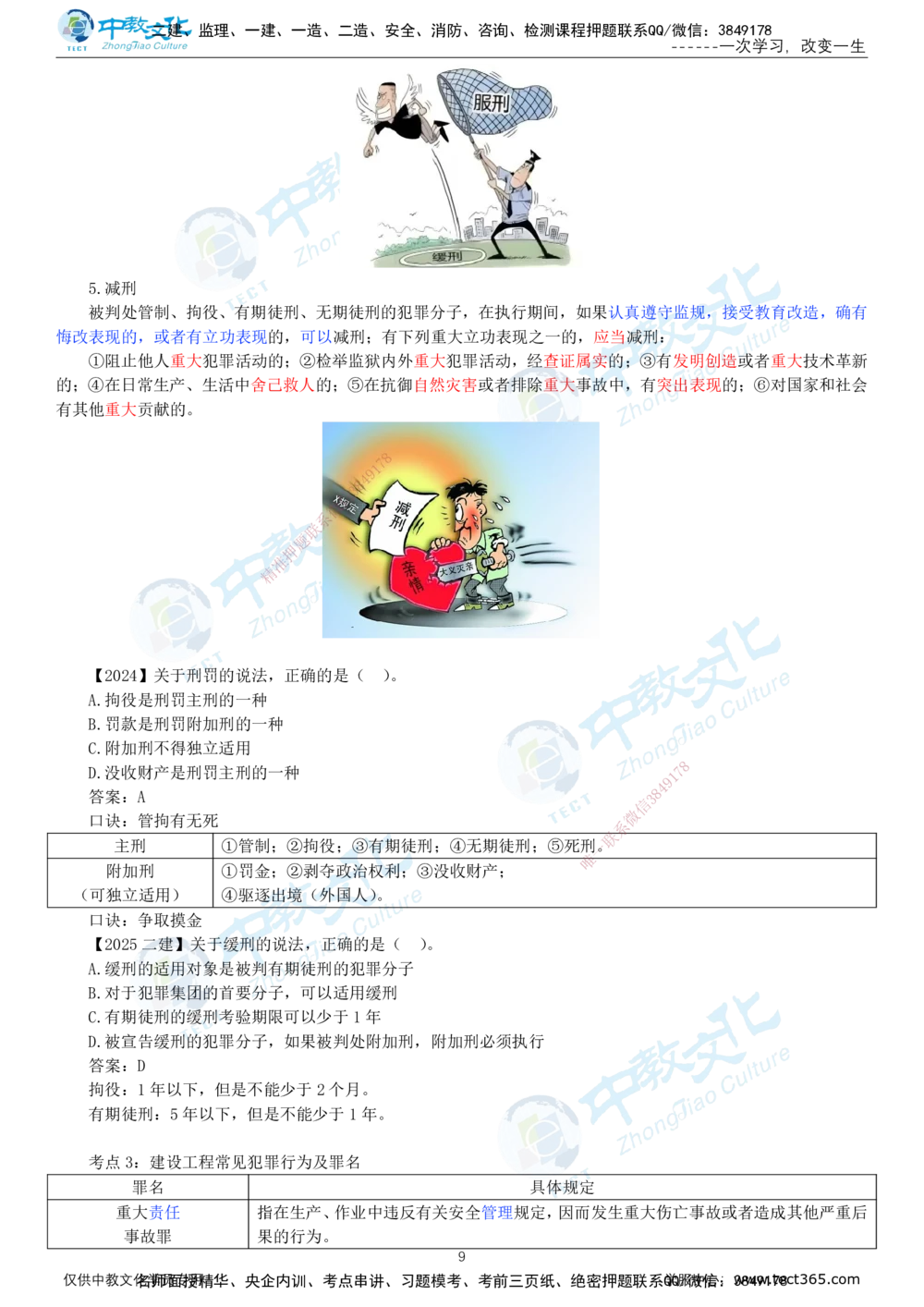 02.1月5日-一建-法规-名师直播-打印版讲义_2026年一级建造师_2026年一建法规_2026年一建法规SVIP_02-基础精讲✿高端面授✿深度强化_05-2026年一建法规-中教文化-早鸟先行班-徐梦洁_223