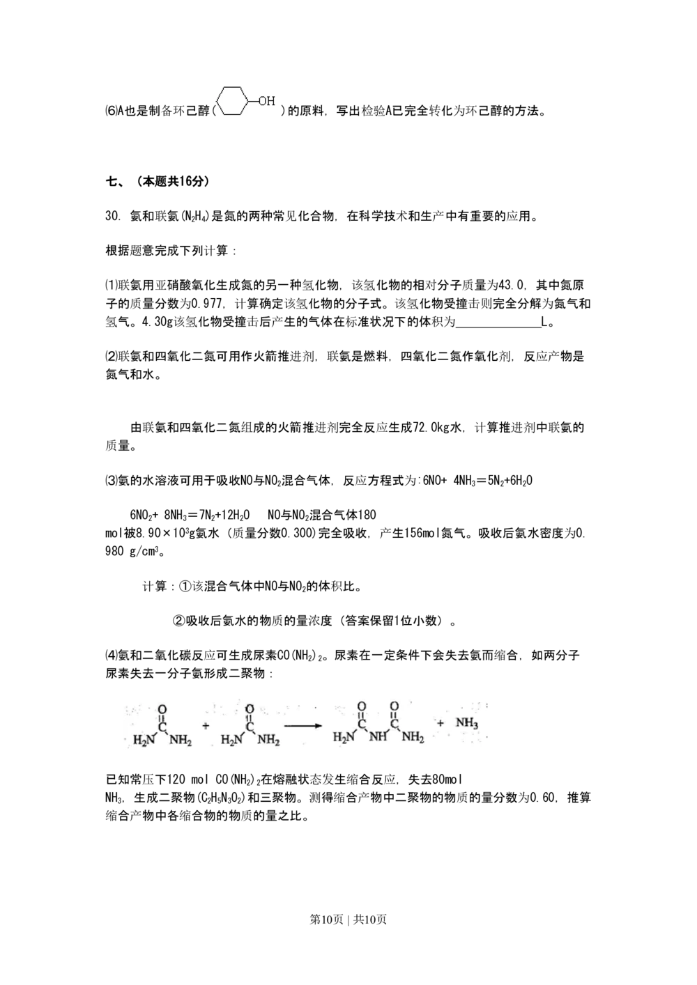 2011年高考化学试卷（上海）（空白卷）_历年高考真题合集_化学历年高考真题_新&middot;PDF版2008-2025&middot;高考化学真题_化学（按省份分类）2008-2025_2008-2025&middot;（上海）化学高考真题