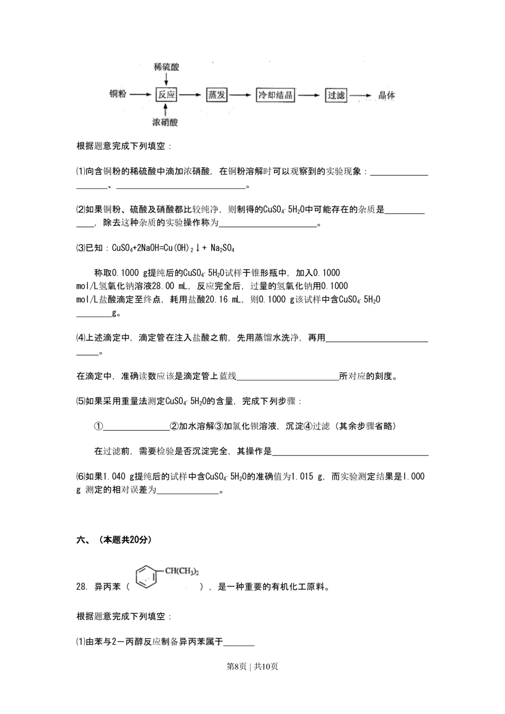 2011年高考化学试卷（上海）（空白卷）_历年高考真题合集_化学历年高考真题_新&middot;PDF版2008-2025&middot;高考化学真题_化学（按省份分类）2008-2025_2008-2025&middot;（上海）化学高考真题