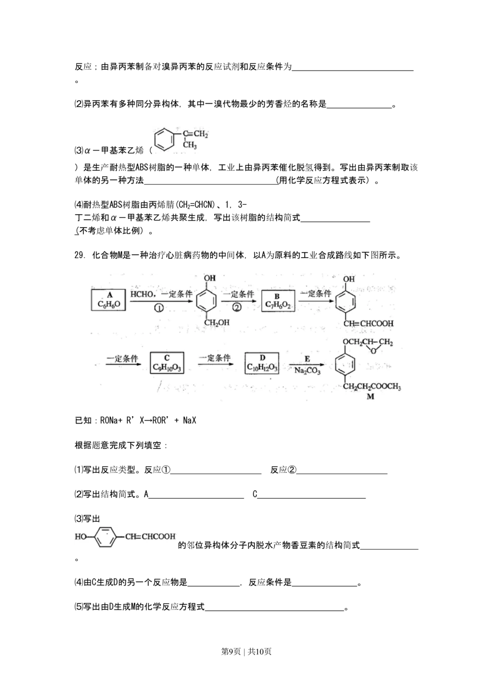 2011年高考化学试卷（上海）（空白卷）_历年高考真题合集_化学历年高考真题_新&middot;PDF版2008-2025&middot;高考化学真题_化学（按省份分类）2008-2025_2008-2025&middot;（上海）化学高考真题