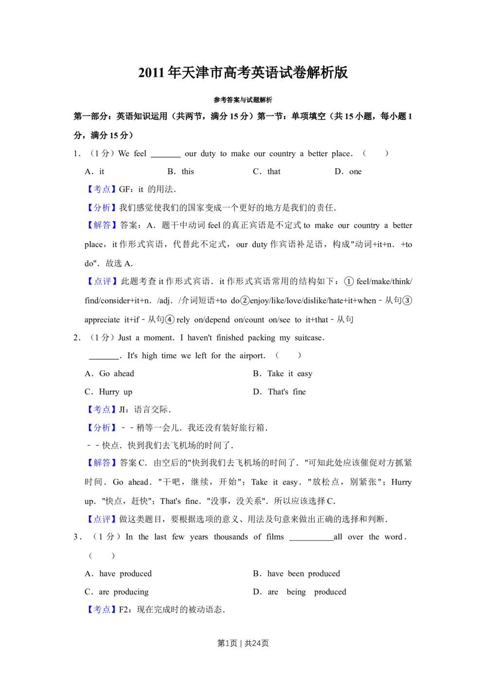 2011年高考英语试卷（天津）（解析卷）_英语历年高考真题_新&middot;Word版2008-2025&middot;高考英语真题_英语（按试卷类型分类）2008-2025_自主命题卷&middot;英语（2008-2025）_天津自主命题&middot;英语（2008-2024）