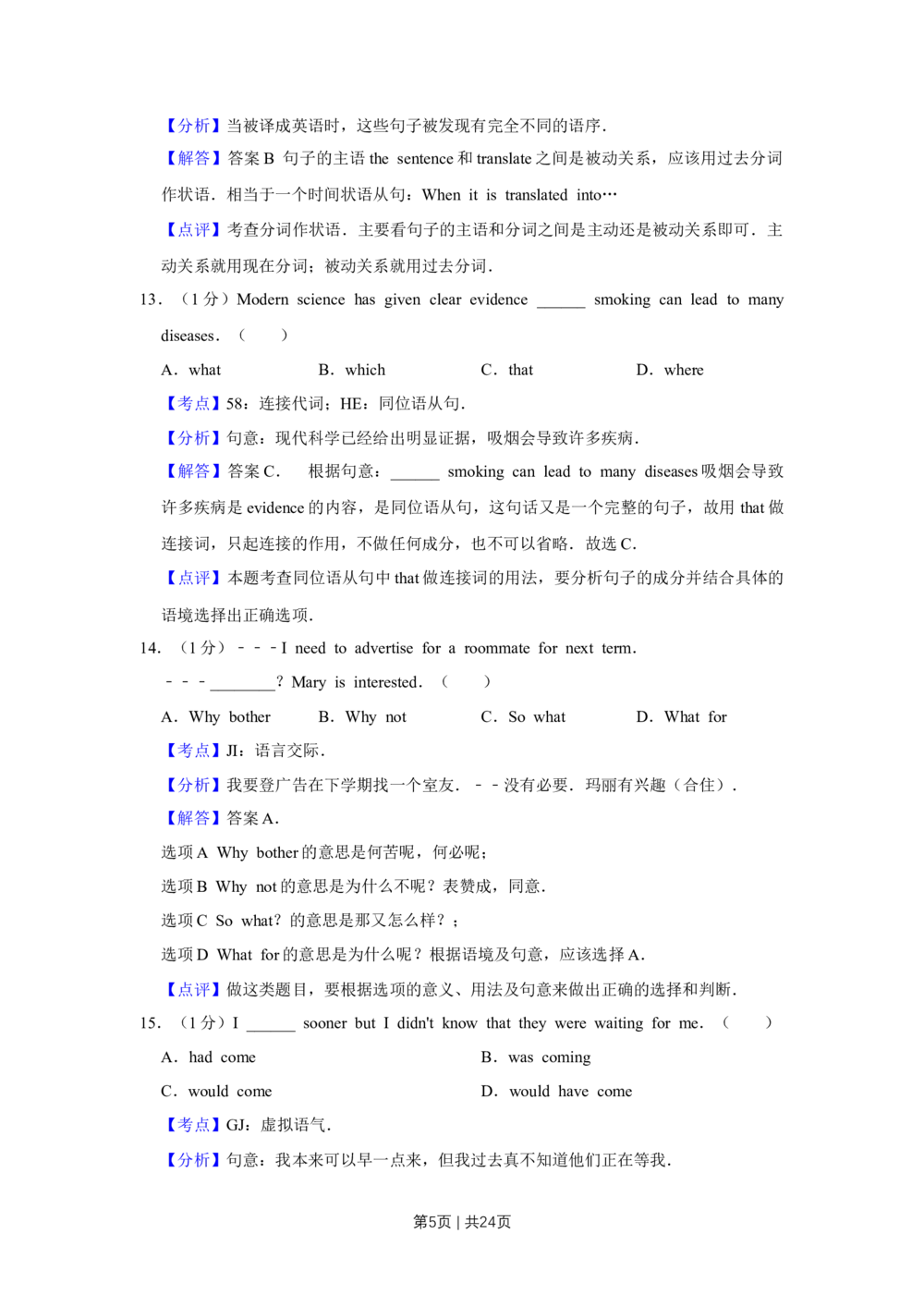 2011年高考英语试卷（天津）（解析卷）_英语历年高考真题_新&middot;Word版2008-2025&middot;高考英语真题_英语（按试卷类型分类）2008-2025_自主命题卷&middot;英语（2008-2025）_天津自主命题&middot;英语（2008-2024）