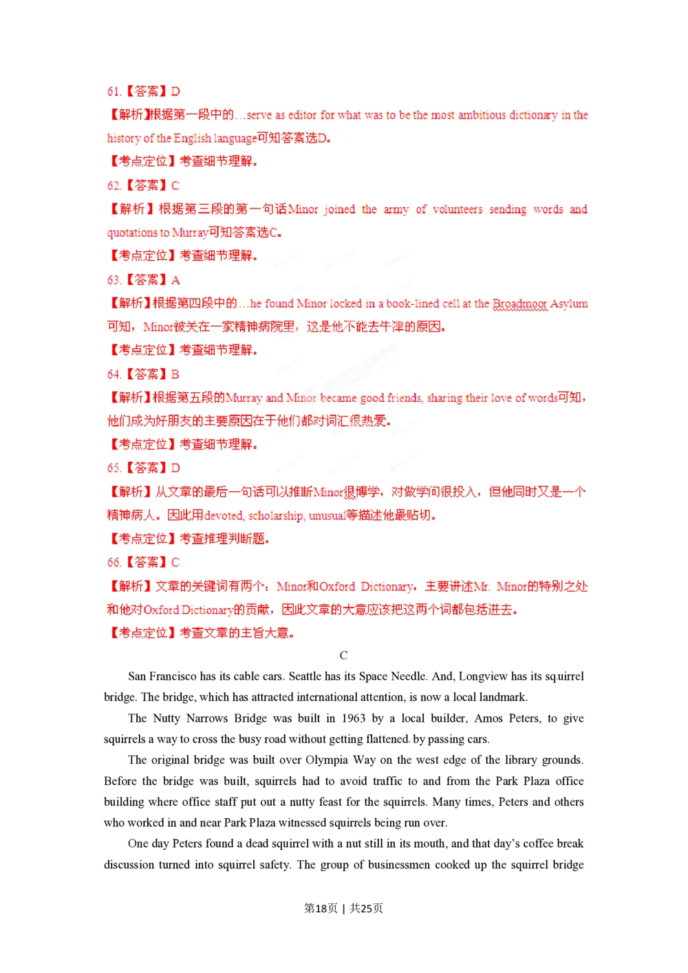 2012年高考英语试卷（山东）（解析卷）_英语历年高考真题_新&middot;PDF版2008-2025&middot;高考英语真题_英语（按试卷类型分类）2008-2025_自主命题卷&middot;英语（2008-2025）_山东自主命题&middot;英语（2008-2014）