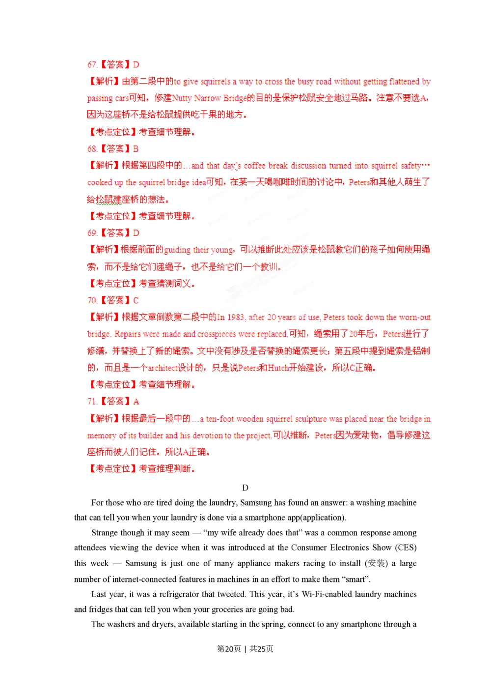 2012年高考英语试卷（山东）（解析卷）_英语历年高考真题_新&middot;PDF版2008-2025&middot;高考英语真题_英语（按试卷类型分类）2008-2025_自主命题卷&middot;英语（2008-2025）_山东自主命题&middot;英语（2008-2014）