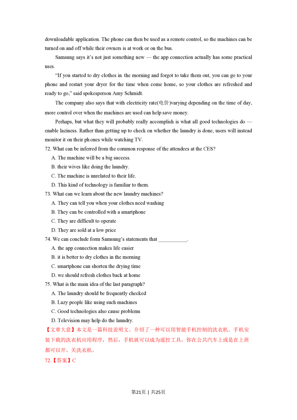 2012年高考英语试卷（山东）（解析卷）_英语历年高考真题_新&middot;PDF版2008-2025&middot;高考英语真题_英语（按试卷类型分类）2008-2025_自主命题卷&middot;英语（2008-2025）_山东自主命题&middot;英语（2008-2014）