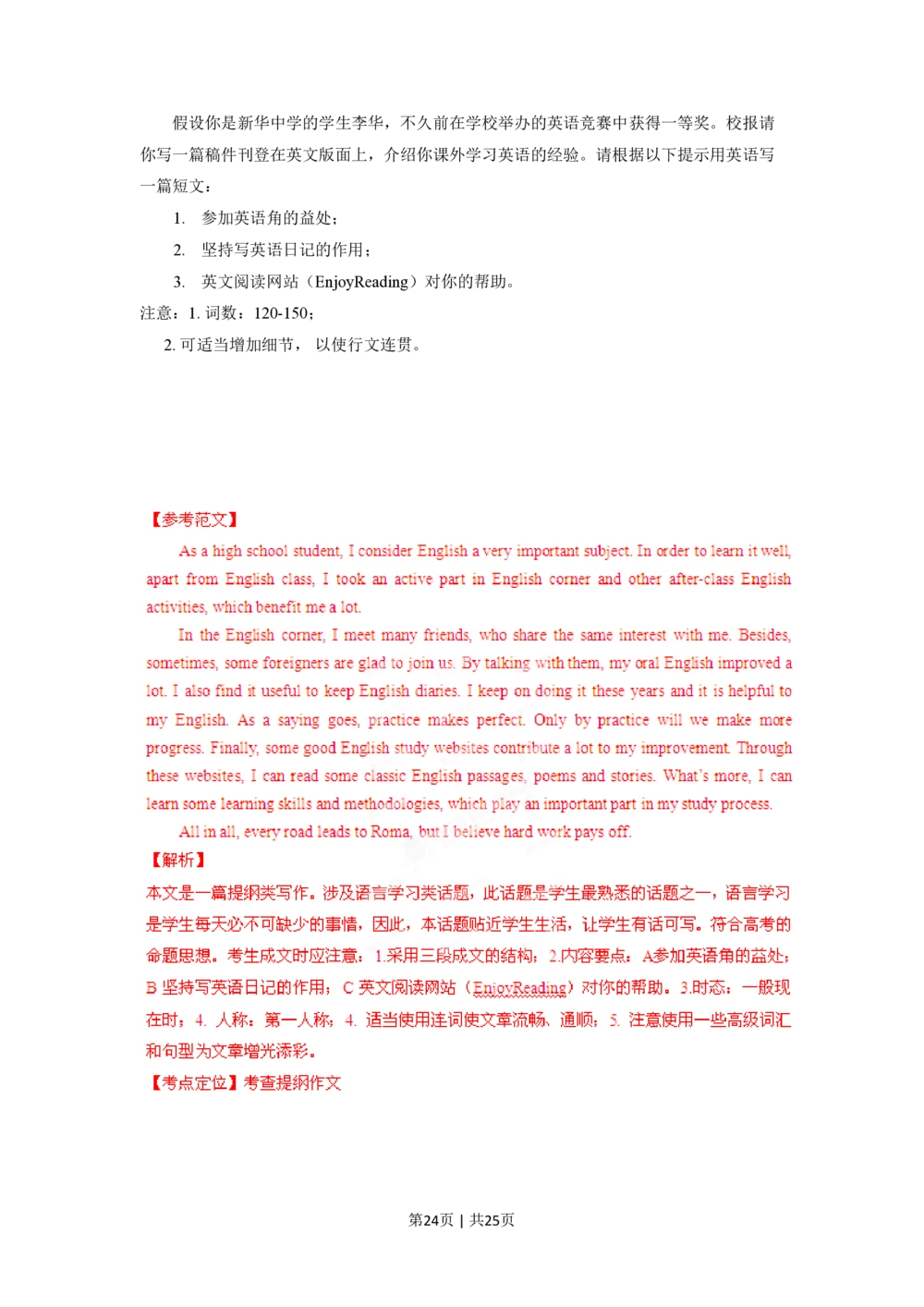 2012年高考英语试卷（山东）（解析卷）_英语历年高考真题_新&middot;PDF版2008-2025&middot;高考英语真题_英语（按试卷类型分类）2008-2025_自主命题卷&middot;英语（2008-2025）_山东自主命题&middot;英语（2008-2014）