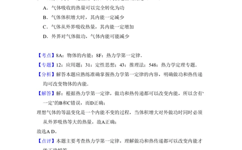 2011年高考物理试卷（全国Ⅱ卷，大纲版）（解析卷）_物理历年高考真题_新&middot;PDF版2008-2025&middot;高考物理真题_物理（按年份分类）2008-2025_2011&middot;高考物理真题