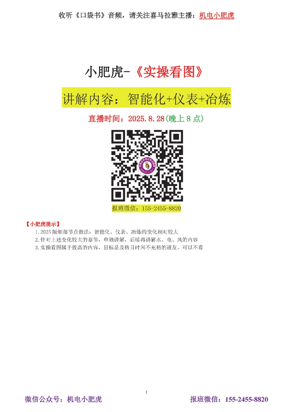01讲-实操看图1_2026年一级建造师_2026年一建机电_2025年一建机电SVIP_04-冲刺串讲✿考点强化✿小灶集训_68-机电《实操看图班》小肥虎SMR
