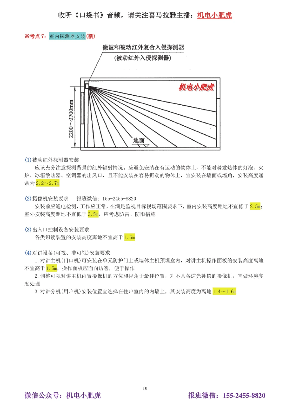 01讲-实操看图1_2026年一级建造师_2026年一建机电_2025年一建机电SVIP_04-冲刺串讲✿考点强化✿小灶集训_68-机电《实操看图班》小肥虎SMR