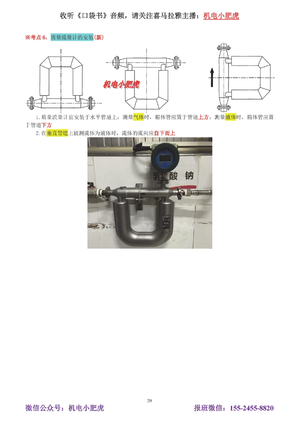 01讲-实操看图1_2026年一级建造师_2026年一建机电_2025年一建机电SVIP_04-冲刺串讲✿考点强化✿小灶集训_68-机电《实操看图班》小肥虎SMR