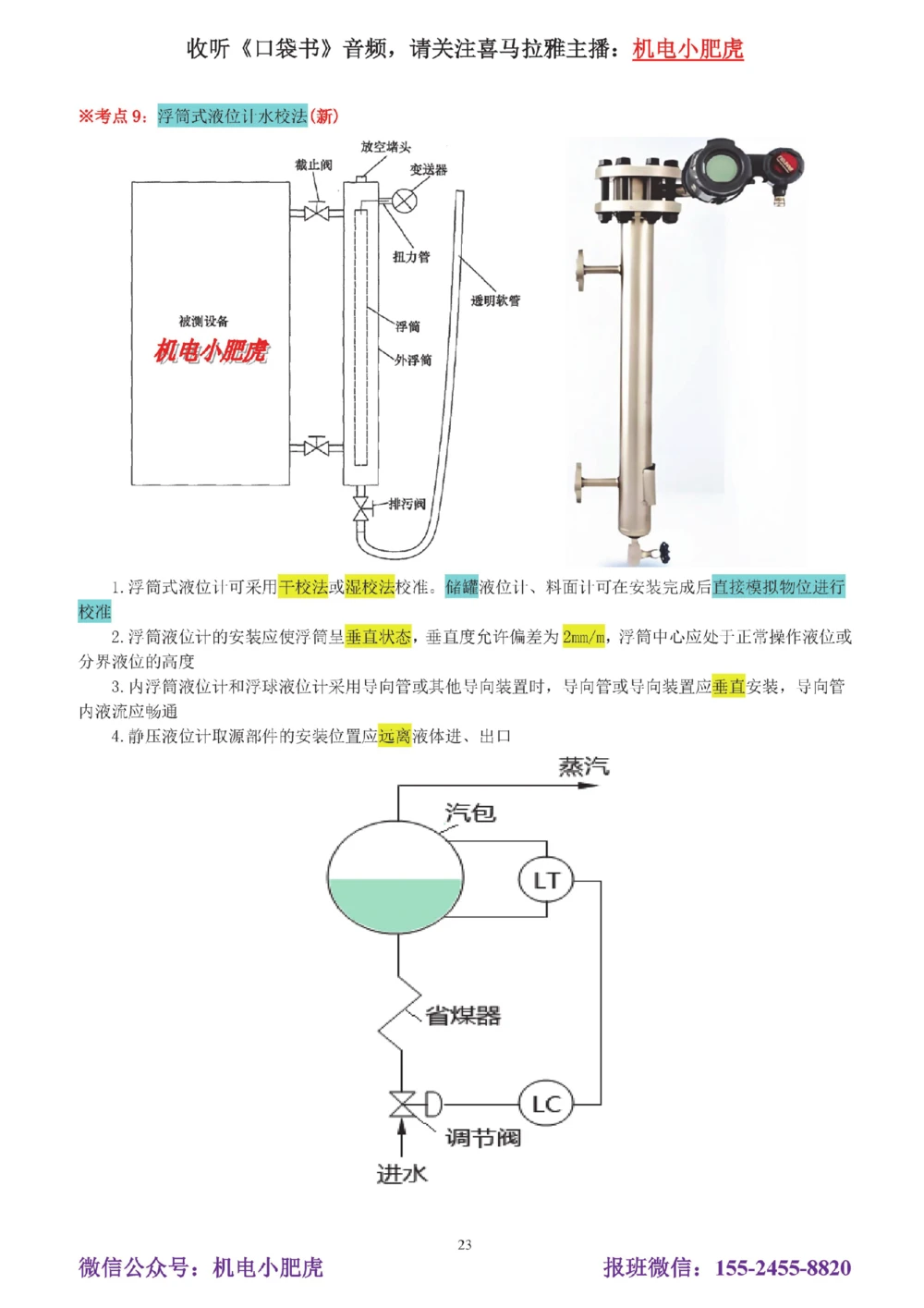 01讲-实操看图1_2026年一级建造师_2026年一建机电_2025年一建机电SVIP_04-冲刺串讲✿考点强化✿小灶集训_68-机电《实操看图班》小肥虎SMR