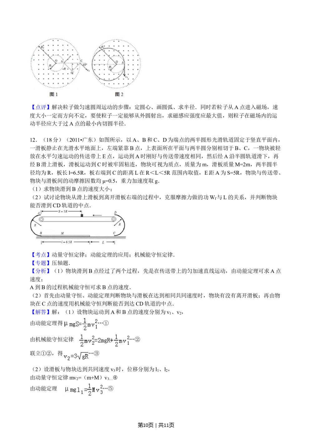 2011年高考物理试卷（广东）（解析卷）_物理历年高考真题_新&middot;Word版2008-2025&middot;高考物理真题_物理（按试卷类型分类）2008-2025_自主命题卷&middot;物理（2008-2025）