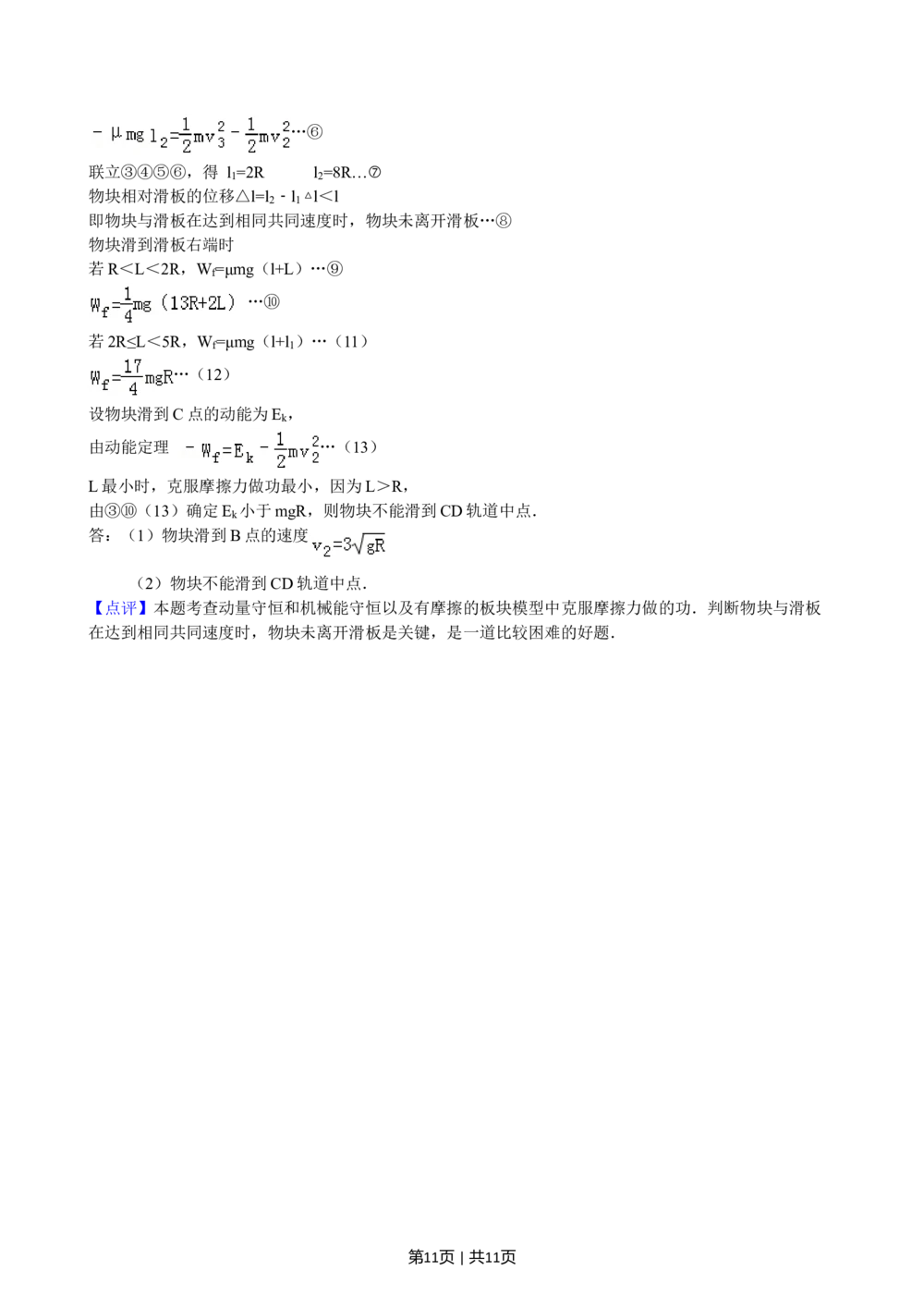 2011年高考物理试卷（广东）（解析卷）_物理历年高考真题_新&middot;Word版2008-2025&middot;高考物理真题_物理（按试卷类型分类）2008-2025_自主命题卷&middot;物理（2008-2025）