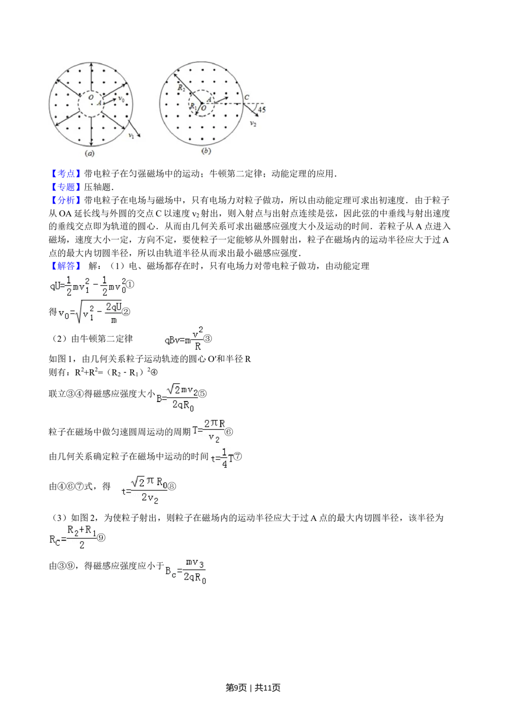 2011年高考物理试卷（广东）（解析卷）_物理历年高考真题_新&middot;Word版2008-2025&middot;高考物理真题_物理（按试卷类型分类）2008-2025_自主命题卷&middot;物理（2008-2025）