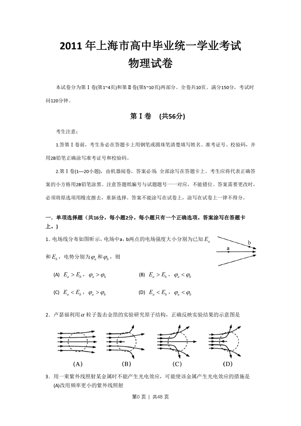 2011年高考物理试卷（上海）（解析卷）_物理历年高考真题_新&middot;PDF版2008-2025&middot;高考物理真题_物理（按试卷类型分类）2008-2025_自主命题卷&middot;物理（2008-2025）_上海自主命题&middot;物理（2008-2025）