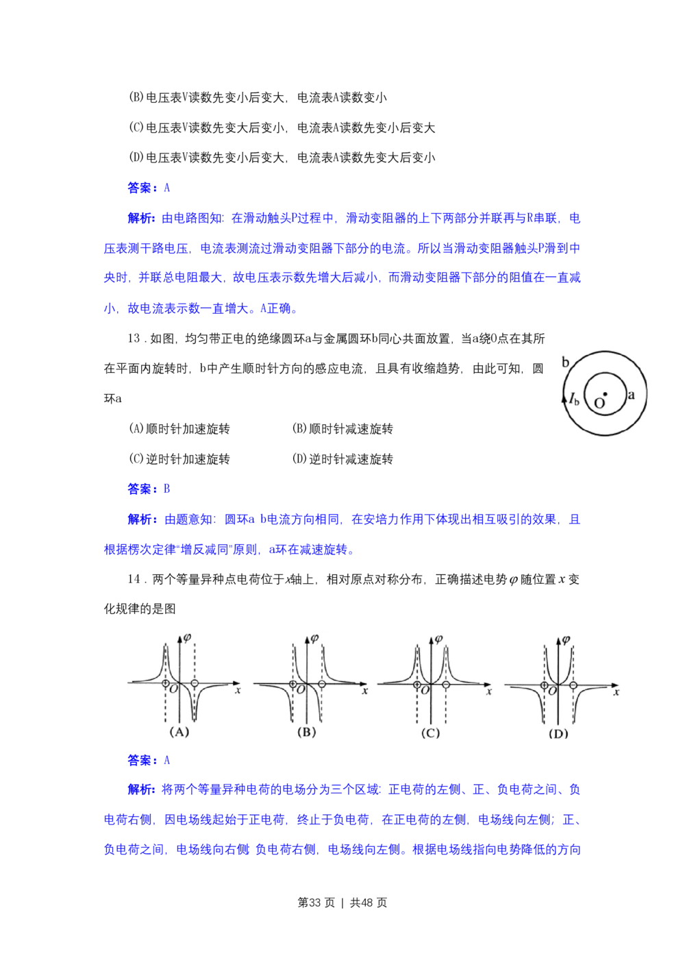 2011年高考物理试卷（上海）（解析卷）_物理历年高考真题_新&middot;PDF版2008-2025&middot;高考物理真题_物理（按试卷类型分类）2008-2025_自主命题卷&middot;物理（2008-2025）_上海自主命题&middot;物理（2008-2025）