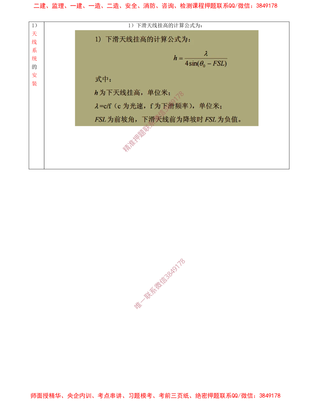 06.06-第3章-民航空管工程技术（一）_2026年一级建造师_2026年一建民航_2025年一建民航SVIP_04-冲刺串讲✿考点强化✿小灶集训_01-民航《冲刺串讲班》高永志SMR