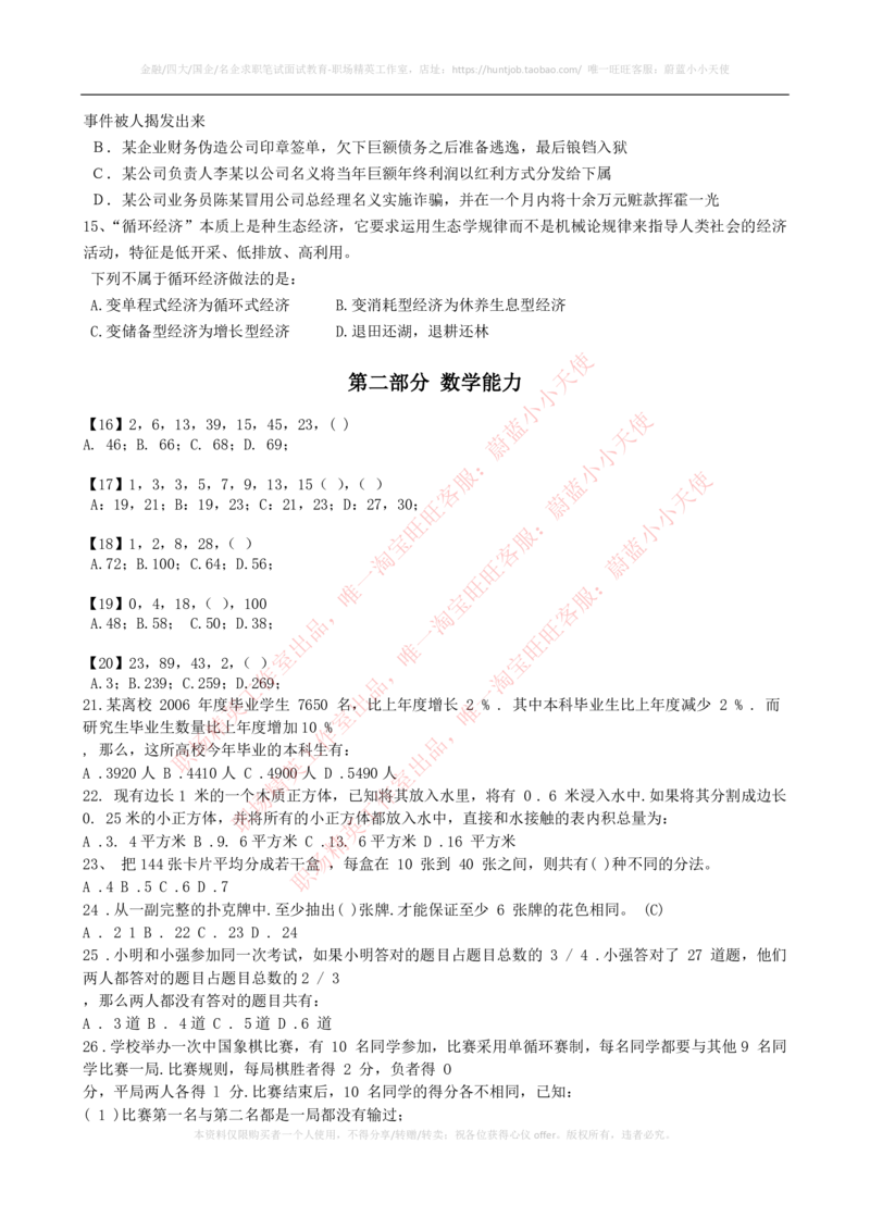 2023招聘考试最新全真模拟笔试试题（EPI综合能力测试卷）和答案解析（三）_2025春招题库汇总_券商-基金题库-1_05基金券商汇总_易方达基金_3-易方达基金2023招聘笔试模拟试题