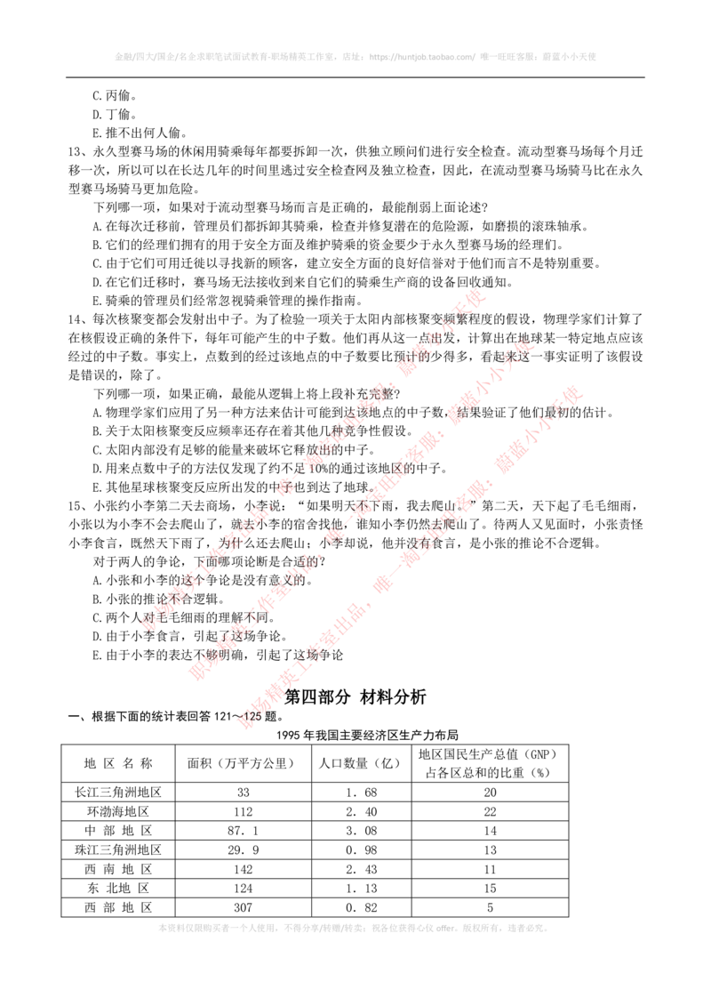 2023招聘考试最新全真模拟笔试试题（EPI综合能力测试卷）和答案解析（三）_2025春招题库汇总_券商-基金题库-1_05基金券商汇总_易方达基金_3-易方达基金2023招聘笔试模拟试题