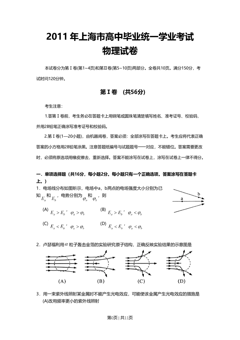 2011年高考物理试卷（上海）（空白卷）_物理历年高考真题_新&middot;Word版2008-2025&middot;高考物理真题_物理（按省份分类）2008-2025_2008-2025&middot;（上海）物理高考真题