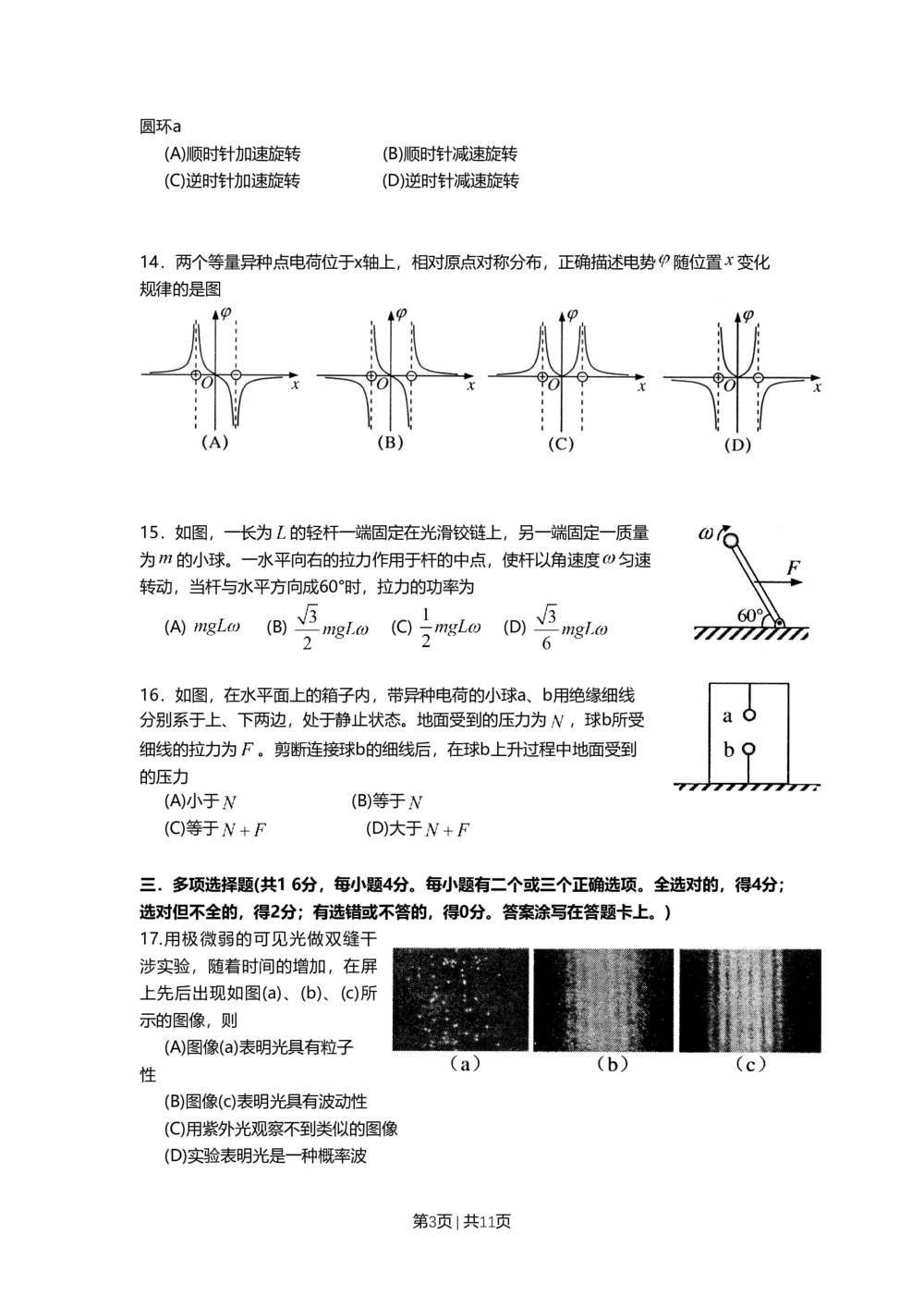 2011年高考物理试卷（上海）（空白卷）_物理历年高考真题_新&middot;Word版2008-2025&middot;高考物理真题_物理（按省份分类）2008-2025_2008-2025&middot;（上海）物理高考真题