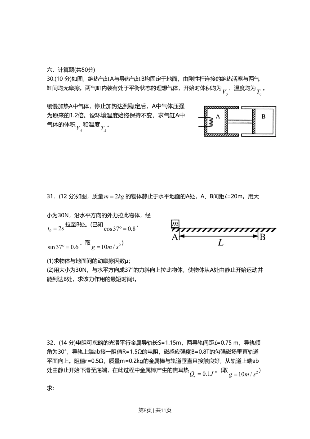 2011年高考物理试卷（上海）（空白卷）_物理历年高考真题_新&middot;Word版2008-2025&middot;高考物理真题_物理（按省份分类）2008-2025_2008-2025&middot;（上海）物理高考真题