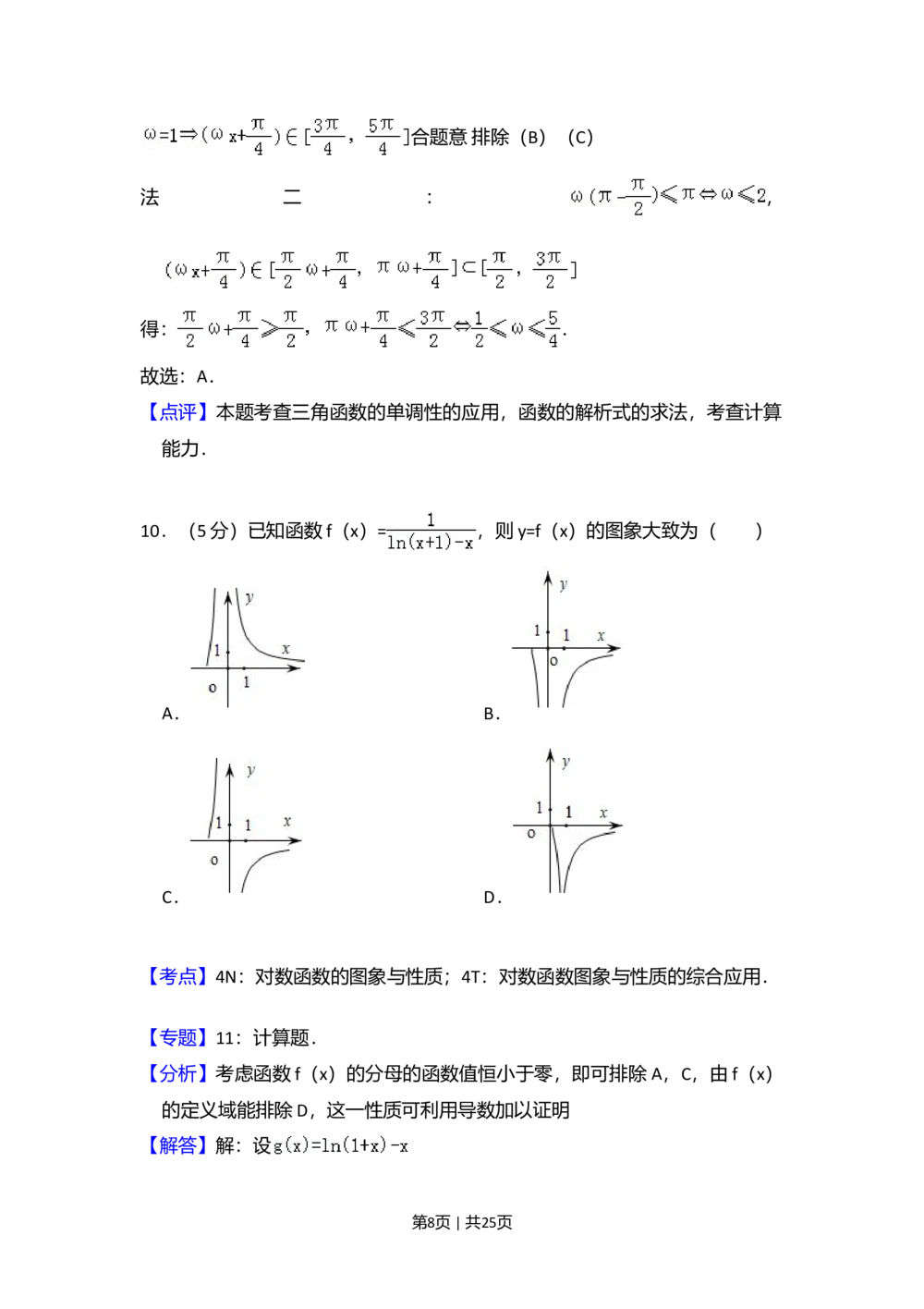 2012年高考数学试卷（理）（新课标）（解析卷）_历年高考真题合集_数学历年高考真题_新&middot;Word版2008-2025&middot;高考数学真题_数学（按试卷类型分类）2008-2025_全国卷&middot;数学（2008-2025）