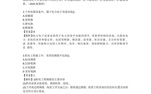 07.增值服务5-1_0b0a0c09c94540c79fd34c0910c96891_2026年一级建造师_2026年一建机电_2025年一建机电SVIP_04-冲刺串讲✿考点强化✿小灶集训_56-机电《案例突破班》苏婷HQ推荐