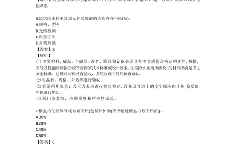 07.增值服务5-1_0b0a0c09c94540c79fd34c0910c96891_2026年一级建造师_2026年一建机电_2025年一建机电SVIP_04-冲刺串讲✿考点强化✿小灶集训_56-机电《案例突破班》苏婷HQ推荐