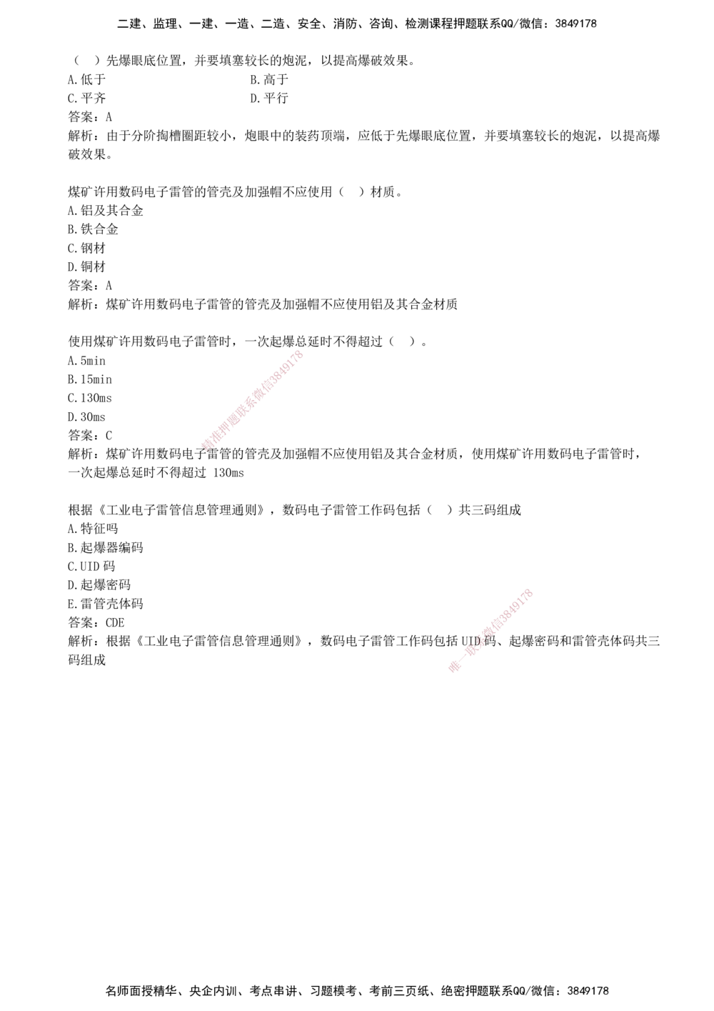 02.02-第二部分-第4-5章-工业建筑与爆破_2026年一级建造师_2026年一建矿业_2025年一建矿业SVIP_03-习题精析✿实战特训✿模考通关_03-矿业《习题精析班》顾士东KL