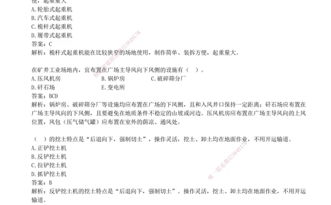 02.02-第二部分-第4-5章-工业建筑与爆破_2026年一级建造师_2026年一建矿业_2025年一建矿业SVIP_03-习题精析✿实战特训✿模考通关_03-矿业《习题精析班》顾士东KL