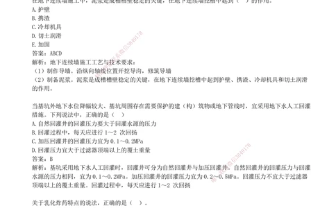 02.02-第二部分-第4-5章-工业建筑与爆破_2026年一级建造师_2026年一建矿业_2025年一建矿业SVIP_03-习题精析✿实战特训✿模考通关_03-矿业《习题精析班》顾士东KL