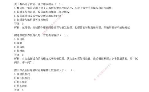 02.02-第二部分-第4-5章-工业建筑与爆破_2026年一级建造师_2026年一建矿业_2025年一建矿业SVIP_03-习题精析✿实战特训✿模考通关_03-矿业《习题精析班》顾士东KL