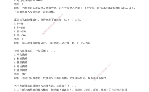 02.02-第二部分-第4-5章-工业建筑与爆破_2026年一级建造师_2026年一建矿业_2025年一建矿业SVIP_03-习题精析✿实战特训✿模考通关_03-矿业《习题精析班》顾士东KL