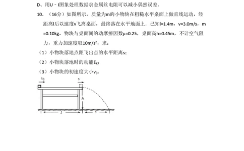 2012年高考物理试卷（北京）（空白卷）_物理历年高考真题_新&middot;PDF版2008-2025&middot;高考物理真题_物理（按年份分类）2008-2025_2012&middot;高考物理真题