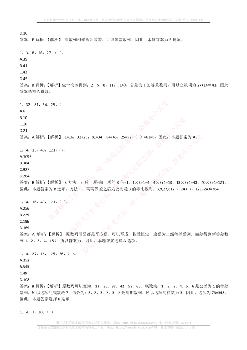 4-2-EPI综合能力题库----数字推理题精选300道详解_2025春招题库汇总_国企题库_国家能源_20230827_151217_4-国家能源集团2023招聘笔试练习题库（EPI能力测试部分）