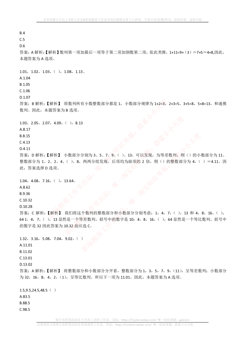 4-2-EPI综合能力题库----数字推理题精选300道详解_2025春招题库汇总_国企题库_国家能源_20230827_151217_4-国家能源集团2023招聘笔试练习题库（EPI能力测试部分）