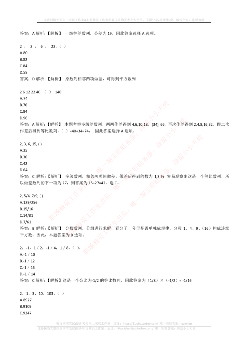 4-2-EPI综合能力题库----数字推理题精选300道详解_2025春招题库汇总_国企题库_国家能源_20230827_151217_4-国家能源集团2023招聘笔试练习题库（EPI能力测试部分）