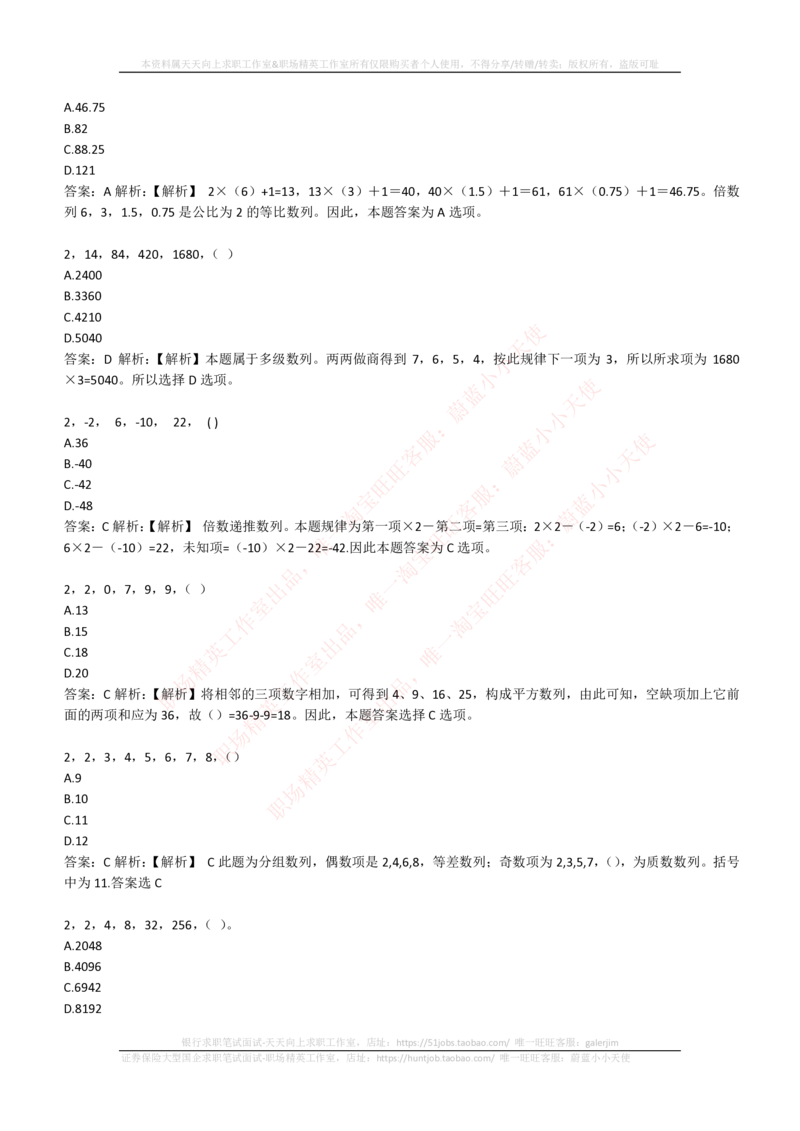 4-2-EPI综合能力题库----数字推理题精选300道详解_2025春招题库汇总_国企题库_国家能源_20230827_151217_4-国家能源集团2023招聘笔试练习题库（EPI能力测试部分）