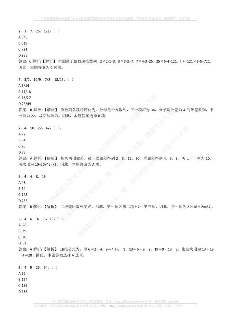 4-2-EPI综合能力题库----数字推理题精选300道详解_2025春招题库汇总_国企题库_国家能源_20230827_151217_4-国家能源集团2023招聘笔试练习题库（EPI能力测试部分）