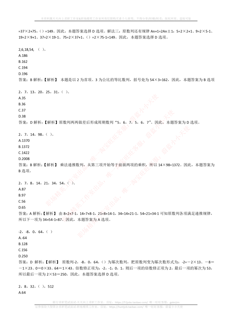 4-2-EPI综合能力题库----数字推理题精选300道详解_2025春招题库汇总_国企题库_国家能源_20230827_151217_4-国家能源集团2023招聘笔试练习题库（EPI能力测试部分）