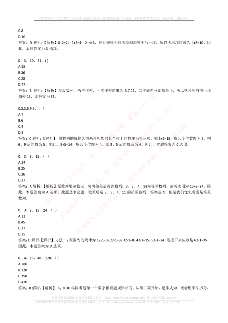 4-2-EPI综合能力题库----数字推理题精选300道详解_2025春招题库汇总_国企题库_国家能源_20230827_151217_4-国家能源集团2023招聘笔试练习题库（EPI能力测试部分）